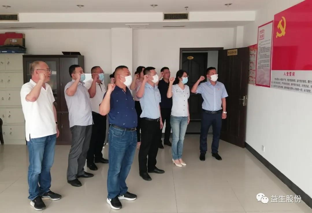 【建黨節(jié)】重溫入黨誓詞 不忘初心使命